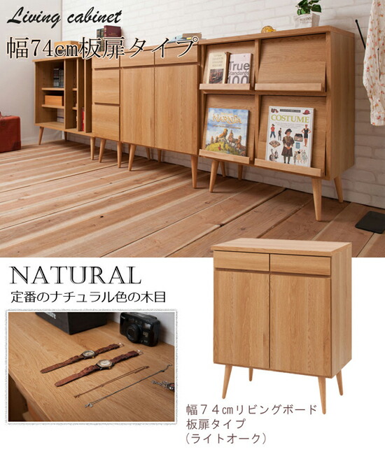 引き出し収納 プッシュ式扉 観音開き 脚付きリビングボードシリーズ 日本製 送料無料 完成品 引き出し収納 扉両開き 日本製 プッシュ式扉 リビング 収納棚 扉収納 収納家具 ホワイト ナチュラル 白 送料無料 完成品 脚付きリビングボードシリーズ 74キャビネット 引き出し収納 プッシュ式扉 観音開き 脚付きリビングボードシリーズ 日本製 送料無料 完成品 引き出し収納 扉両開き 日本製 プッシュ式扉 リビング 収納棚 扉収納 収納家具 ホワイト ナチュラル 白 送料無料 完成品 脚付きリビングボードシリーズ 74キャビネット