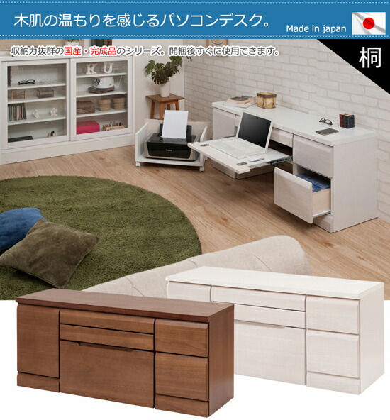 送料無料 完成品 日本製 ルーター収納 ロータイプ ローパソコンデスク キャビネット Pcデスク 送料無料 日本製 木製 ローデスク リビング パソコンデスク ローパソコンデスク デスク プリンター収納デスク プリンター収納キャビネット 天然木桐材 パソコン 送料無料 完成品 日本製 ルーター収納 ロータイプ ローパソコンデスク キャビネット Pcデスク 送料無料 日本製 木製 ローデスク リビング パソコンデスク ローパソコンデスク デスク プリンター収納デスク プリンター収納キャビネット 天然木桐材 パソコン