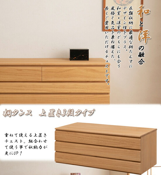 引き出し収納 桐チェスト おしゃれ 送料無料 日本製 上置き可 3段収納 ナチュラル色 桐タンス モダン 収納家具 引き出し収納 Hi 0105 上 置き収納 ジョイント可 ナチュラル 送料無料 日本製 桐洋風チェスト 3段 ナチュラル色 Hi 0105 着物収納箪笥 桐タンス 3 引き出し収納 桐チェスト おしゃれ 送料無料 日本製 上置き可 3段収納 ナチュラル色 桐タンス モダン 収納家具 引き出し収納 Hi 0105 上 置き収納 ジョイント可 ナチュラル 送料無料 日本製 桐洋風チェスト 3段 ナチュラル色 Hi 0105 着物収納箪笥 桐タンス 3