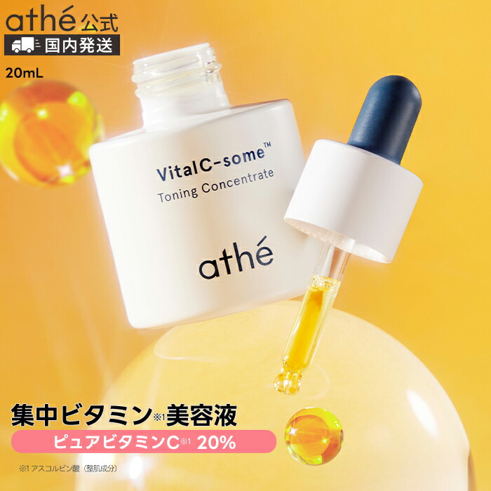楽天市場】【athe公式】アッテ バイタルC サム TN ビタ EGF
