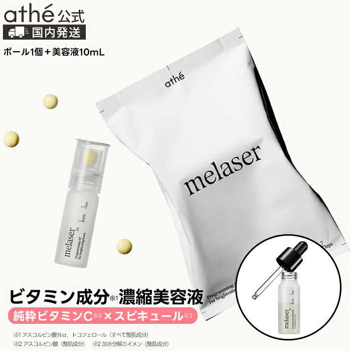 Melaser 【楽天市場】【athe公式】アッテ 7日間集中美容液 メレーザー プログラミングAP(ビタミンボール1個+美容液10mL) | 美容液 セラム ...
