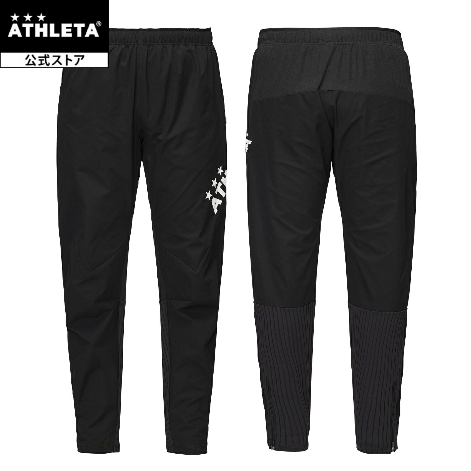 ATHLETA ピステパンツ タグ付き ATHLETA SALE 20%0FF アスレタ トレーニング ウインド ウォーム
