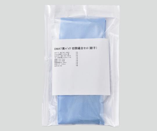 処置キット黄バッグ 切開縫合セット（DMAT用ディスポ鉗子セット） 1セット　黄バッグ（切開縫合セット）