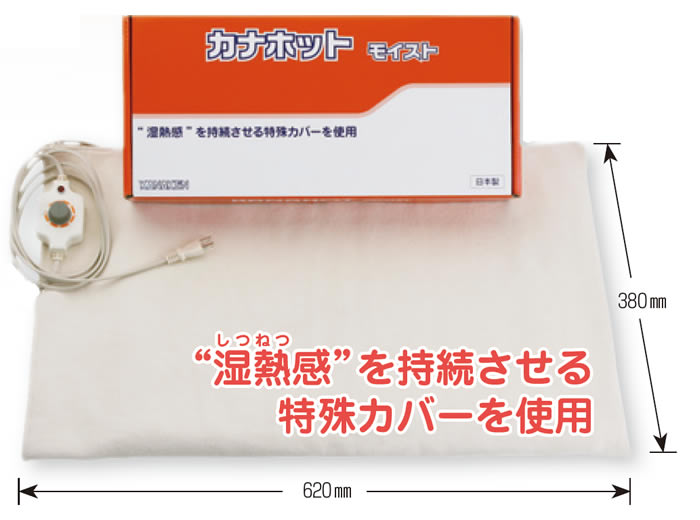 カナホットモイスト（湿熱感覚的な体験熱っぽい容器に並べる） KB-248