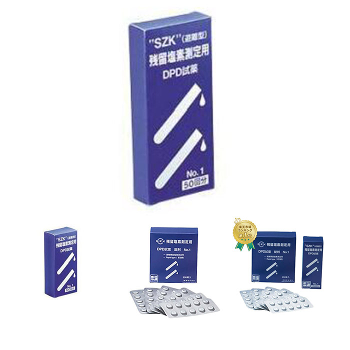 鈴研(SZK) 残留Cl位置づける用試薬 DPD錠剤 No.1 rapid 50錠・100錠・250錠・1000錠 ラピットタイプ