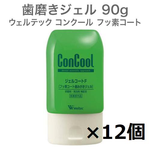 ウェルテック株式会社 コンクール ジェルコートf 90g ジェルコートf 12個 フッ素コート デンタルケア 歯磨きジェル アスリートトライブウェルテック株式会社 コンクール コンクール ジェルコートf 90g 12個 フッ素コート 歯磨きジェル