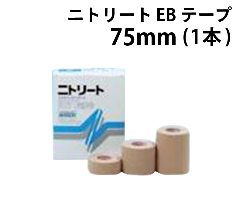 楽天市場】ニトリート EBテープ 75mm (1本) EB-75 テーピング 固定用 ...