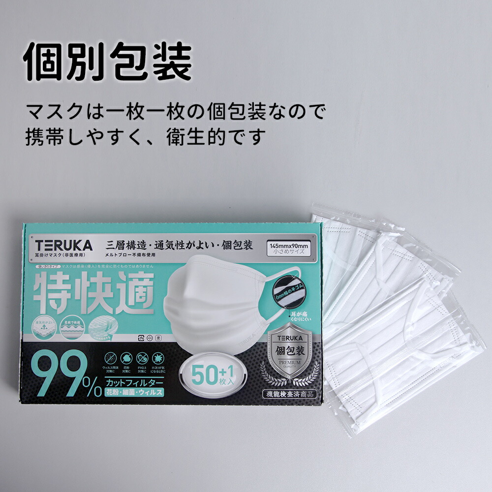 楽天市場 マスク 使い捨てタイプ 1箱 51枚入り 箱入り 個包装 三層抗菌防護 不織布 通気性がいい 小さめサイズ アスリートサポートシステム