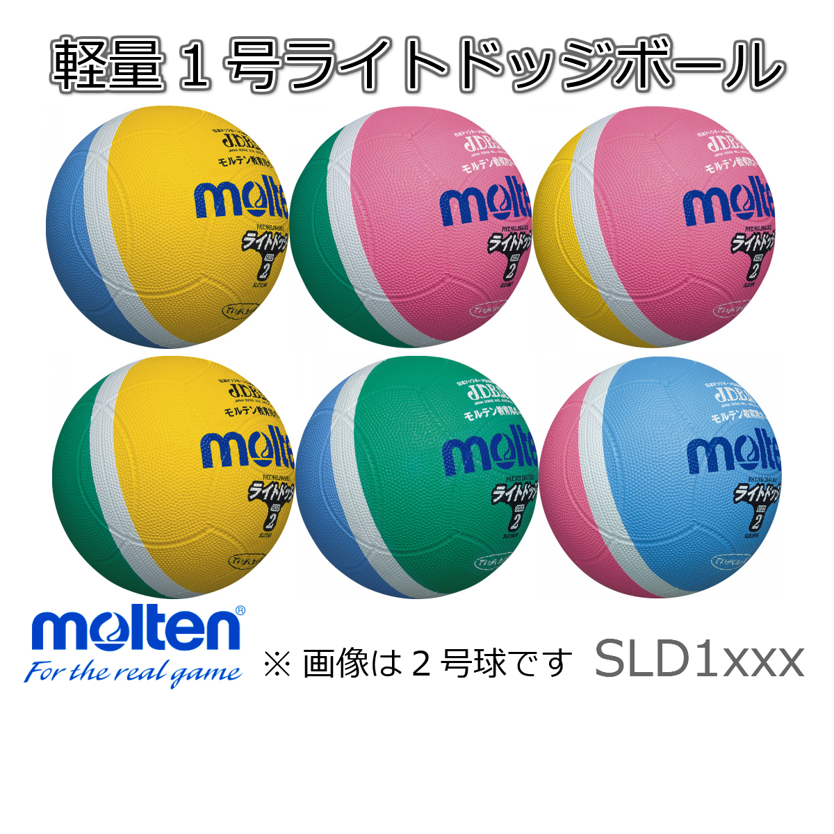 楽天市場 モルテン Molten ドッジボール ソフトラインドッジボール 2号球 Sfd2 ドッヂボール ドッチボール ソフト球 ろくせん