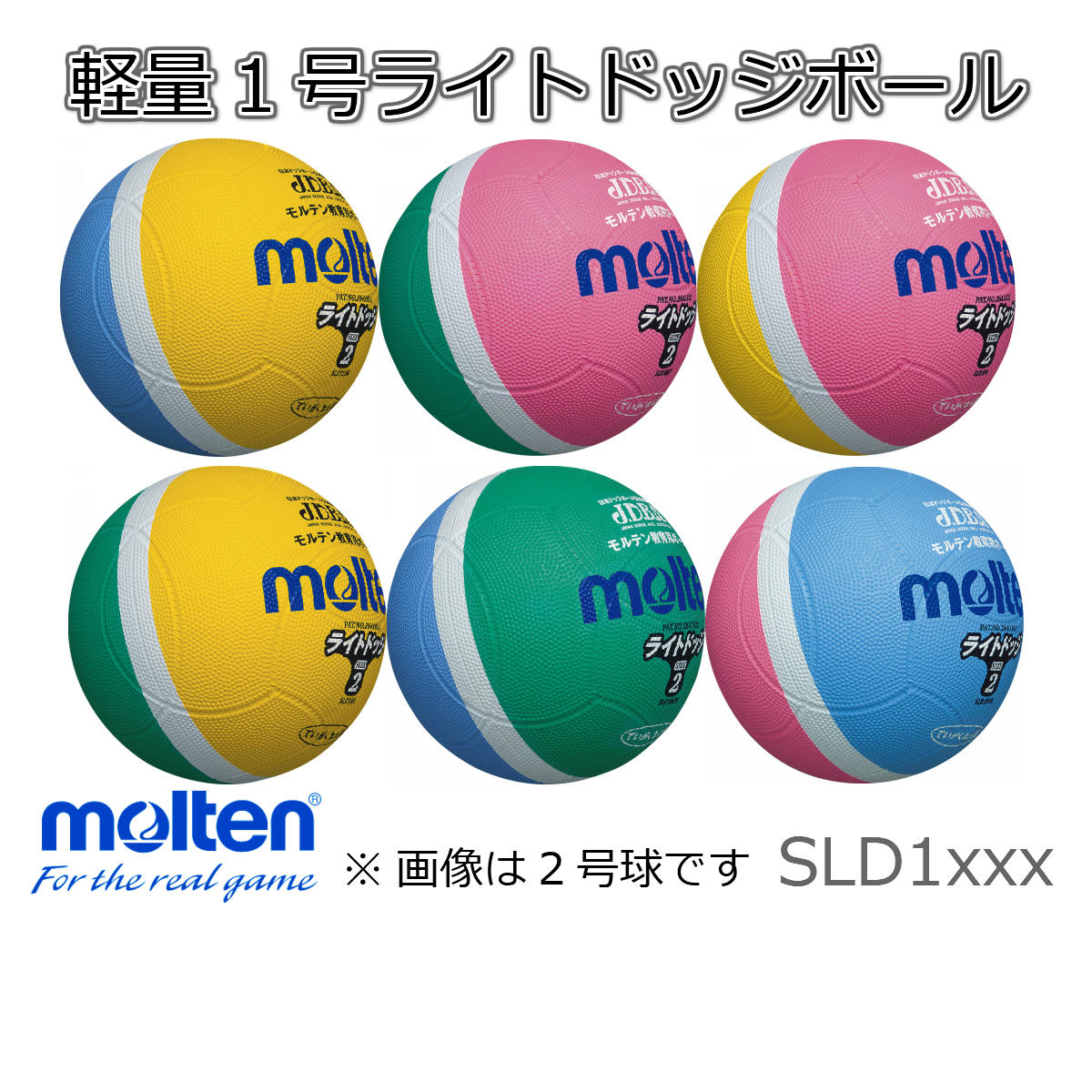 楽天市場 モルテン Molten ドッジボール ドッジボール0号球 D0 ドッヂボール ドッチボール ろくせん