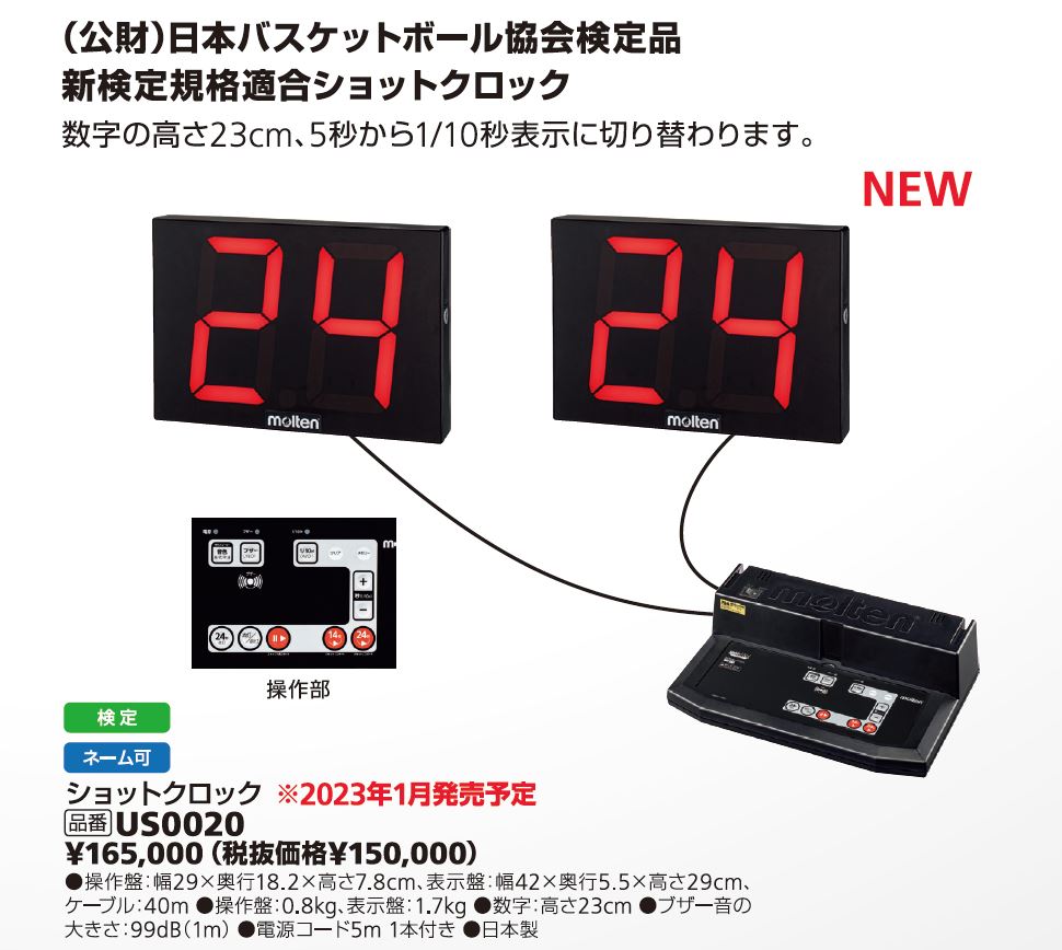 molten 4個セット 楽天市場】モルテン (molten) ショットクロック US0020 : KOBEYA