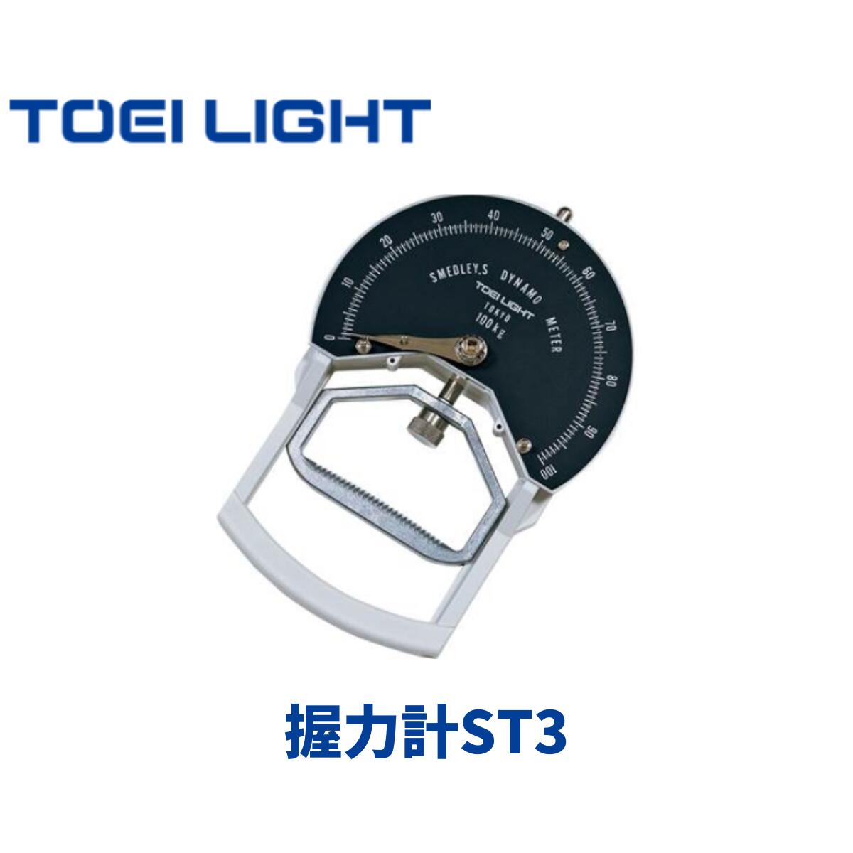 楽天市場】トーエイライト(TOEI LIGHT) デジタル握力計TL2 日本製 体力