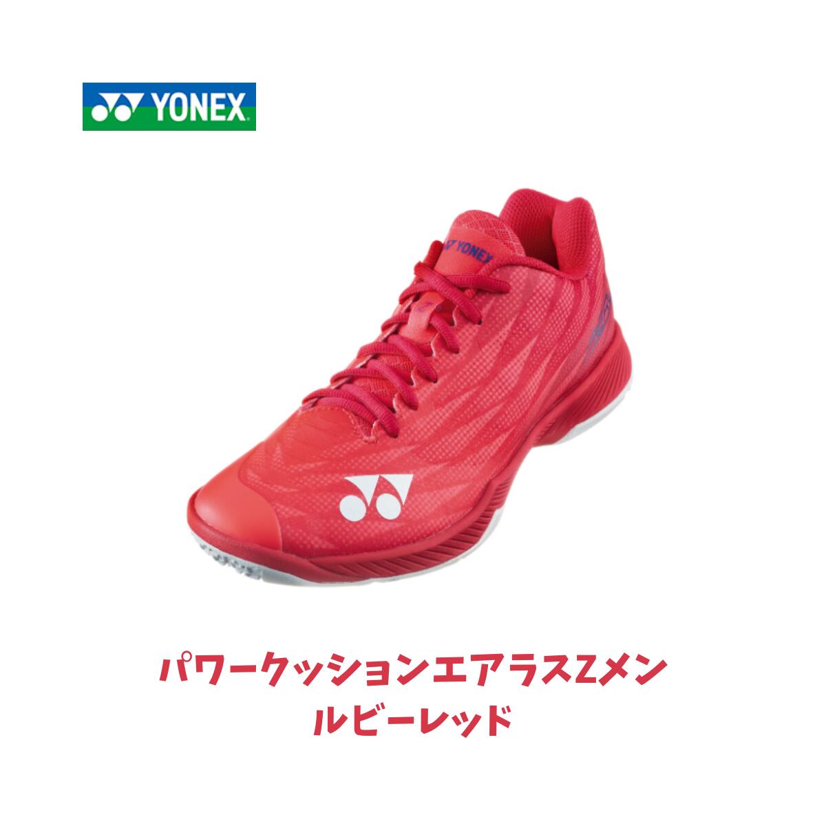 【美品】シューズ　エアラスZメン　ルビーレッド　SHBAZ2MY 27.0 YONEX ヨネックス(YONEX) SHBAZ2MY エアラスZメン 限定カラー