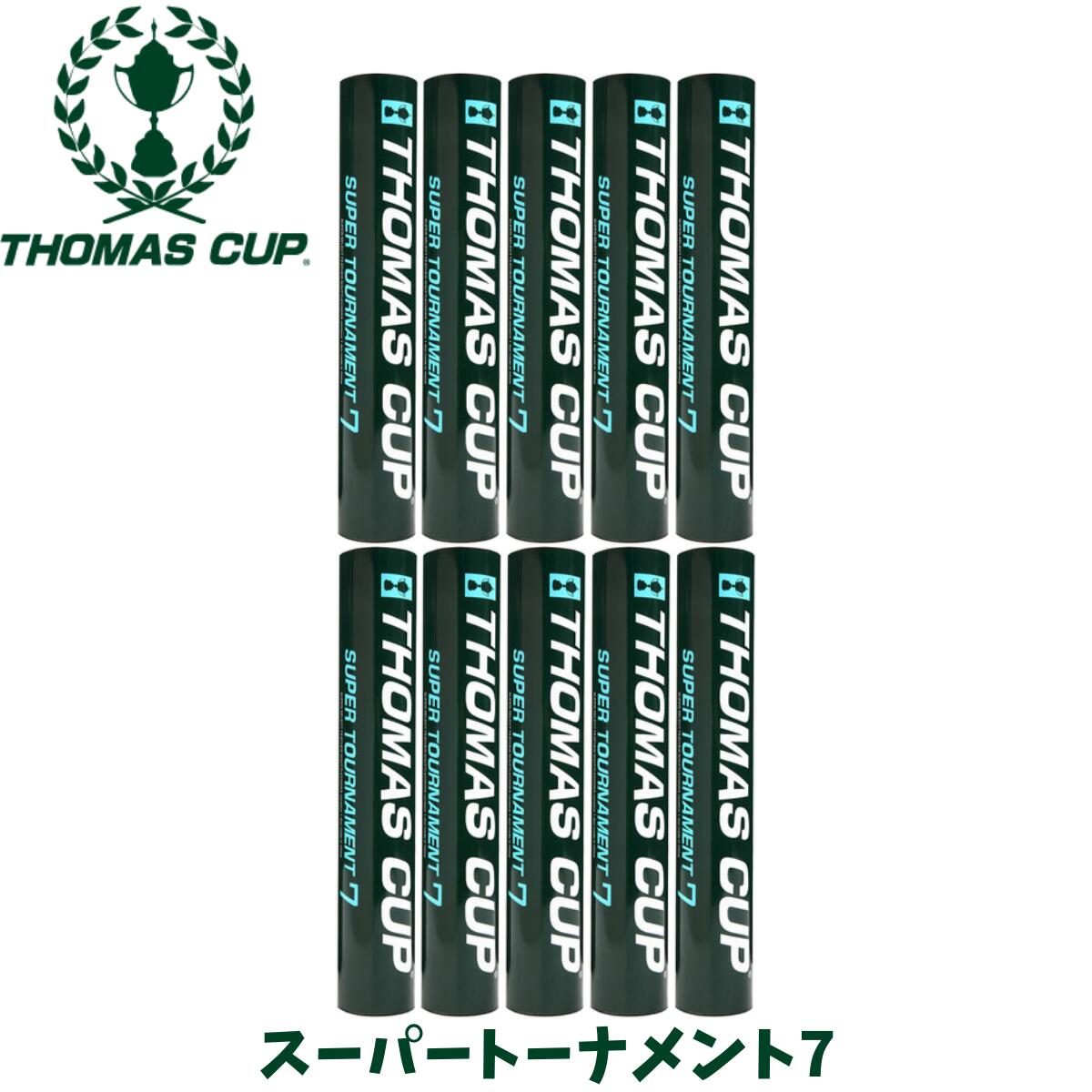 楽天市場】トマスカップ バドミントンシャトル スーパートーナメント 4
