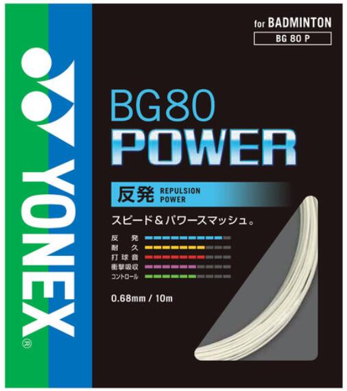 【お1人様1点限り】 新発売 ヨネックス YONEX バドミントン ロール ガット ストリング BG80 POWER BG80パワー ホワイト BG80P-2 011 200m aldricus.com aldricus.com