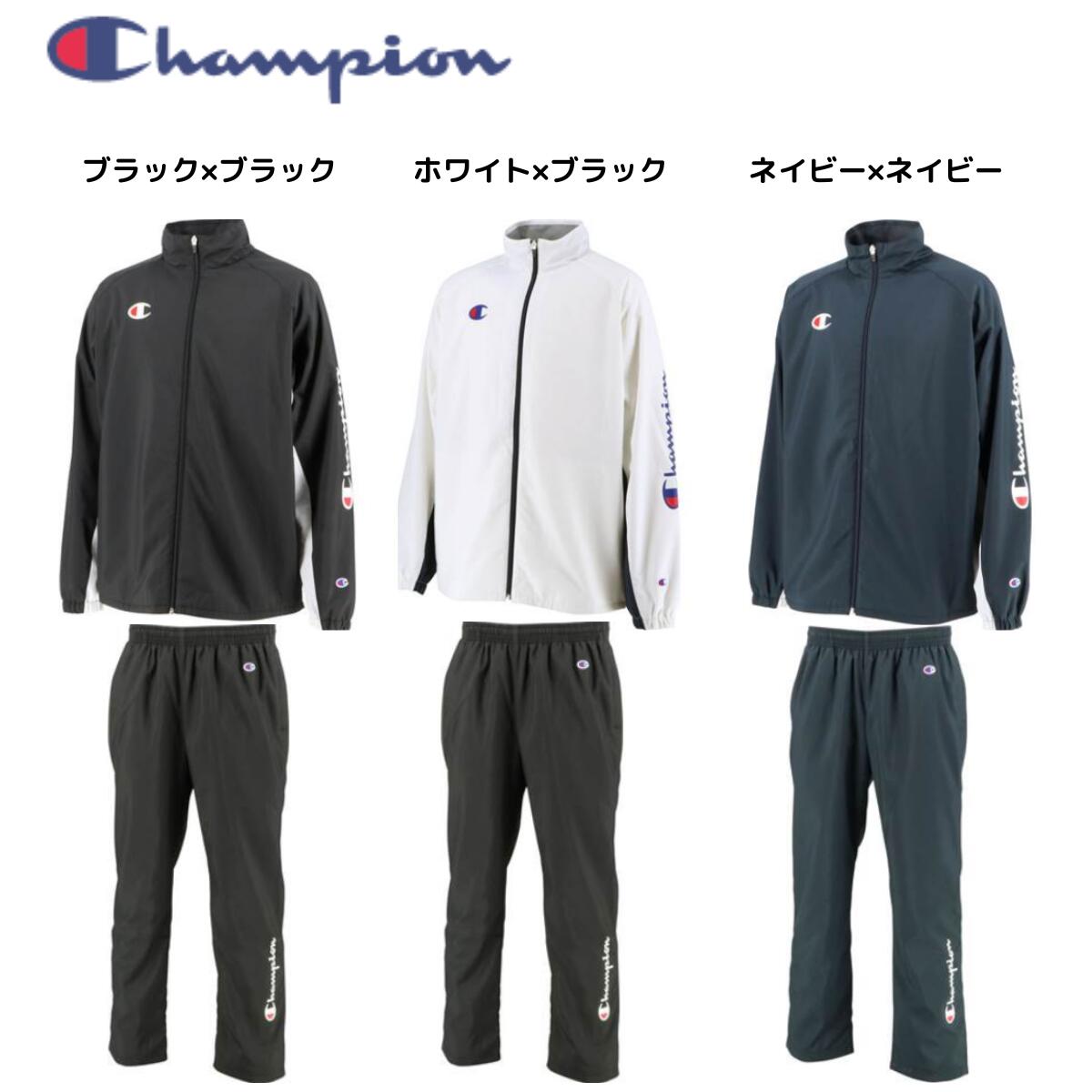 チャンピオン Champion ウィンドブレーカーシャツ ウィンドブレーカーパンツ ジャケット ロングパンツ 上下セット セットアップ マルチスポーツ ユニセックス 裏地トリコット起毛 撥水加工 リフレクタープリント ブラック ホワイト ネイビー C3USC15 C3USD15 090 010 370|アスリートタウン