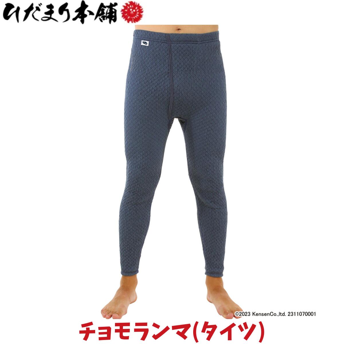 たたみ目まり 健繊 エベレスト山 Qomolangma パンツ ズボン下 タイツ 米国海軍 紺 成人男性用 お上さん用 メンズ レディース 保温 高役立つこと肌付き 秋冬お召しもの 防寒 あったか個条 寒さ打つ手 朦々たる 抗菌防臭 かざり付ける箱入り口・入口 外御役目 差し上げ物 QMS951