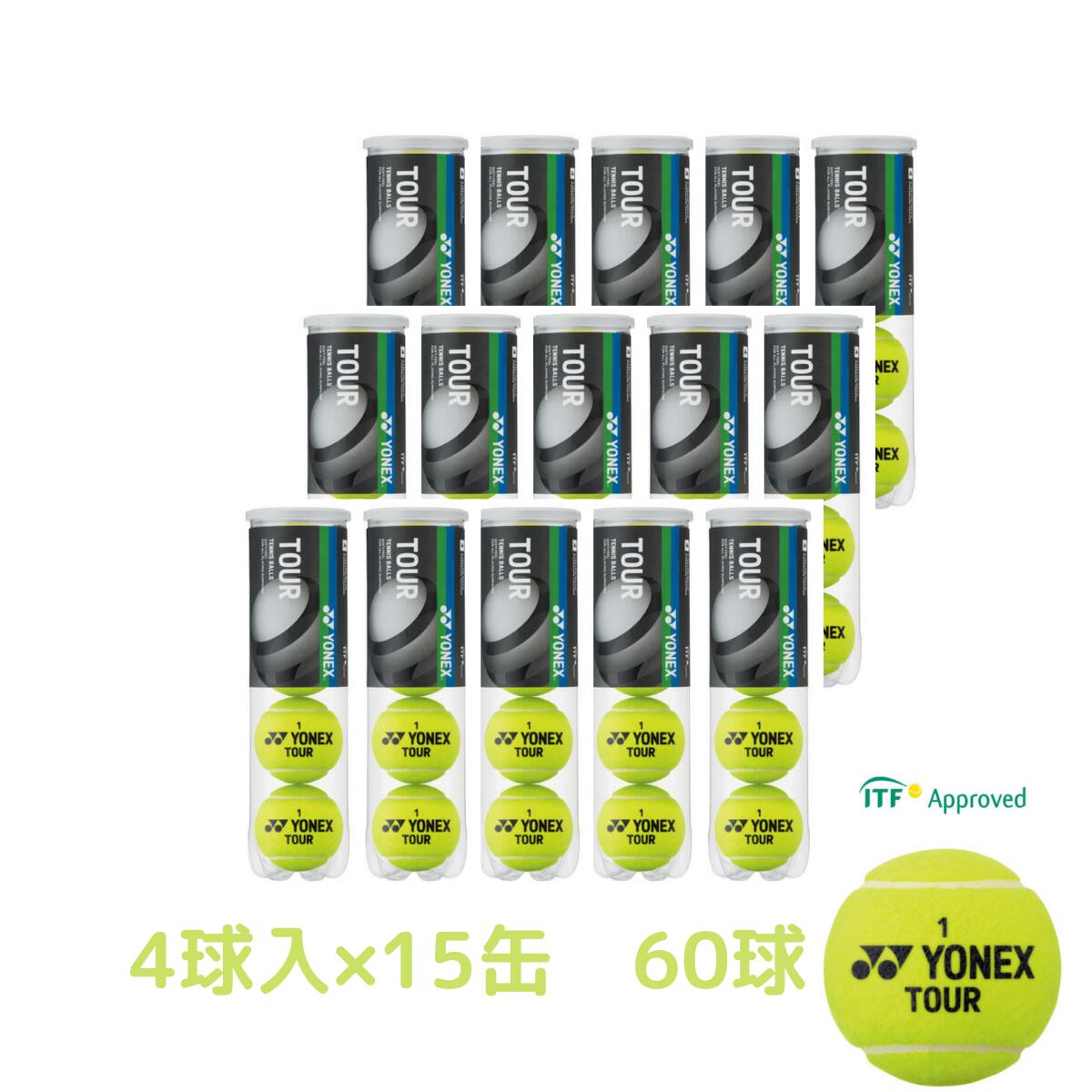 ヨネックス YONEX  硬式用庭球どんぶり鉢 訓練を受ける球 周遊旅行 TOUR 4個入り口・入口愛玩動物缶 1箱(15缶/60球) 結核症-TUR4