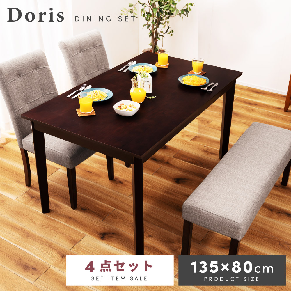 ダイニングテーブルセット ダイニングセット 4人掛け 4人用 4点 135×80 幅135cm 木製 天然木 アカシア チェア チェアー 椅子 ベンチ 食卓 机 コンパクト おしゃれ 高級感 アンティーク モダン シンプル ダークブラウン グレー 新生活 42,593円