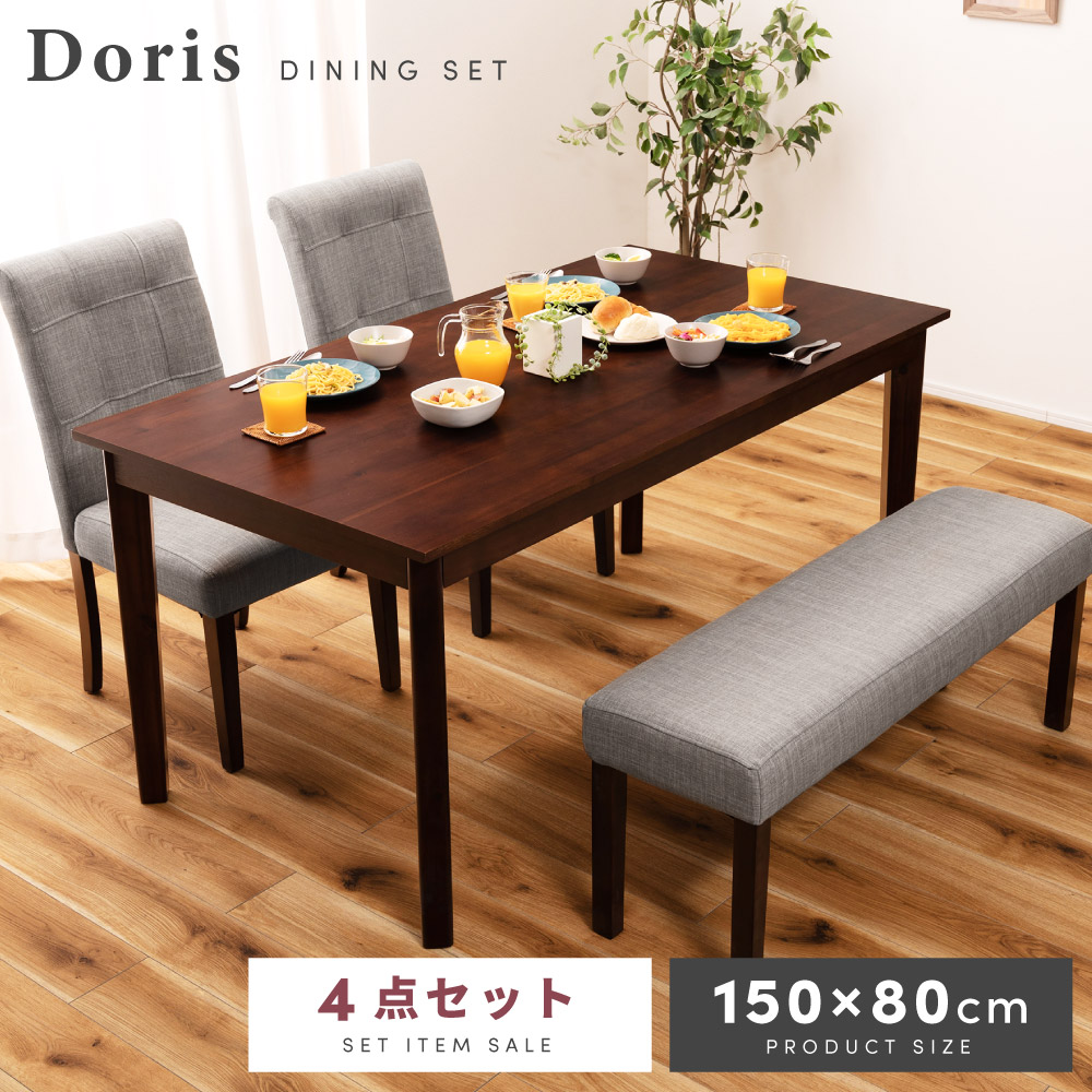 ダイニングテーブルセット ダイニングセット 4人掛け 4人用 4点 150&times;80 幅150cm 木製 天然木 アカシア チェア チェアー 椅子 ベンチ 食卓 机 コンパクト おしゃれ 高級感 アンティーク モダン シンプル ダークブラウン グレー｜アットホームインテリア