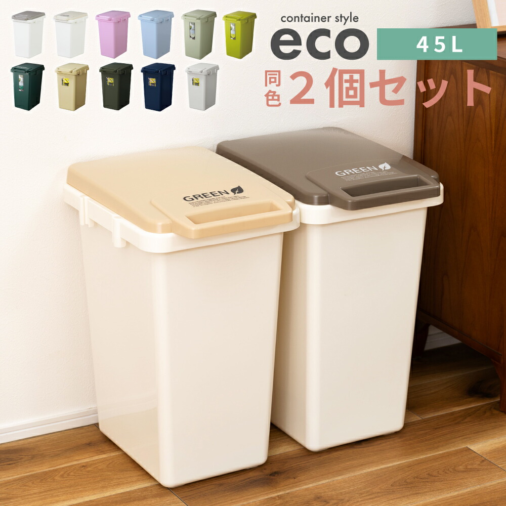 楽天市場】ゴミ箱 ごみ箱 45リットル ふた付き 屋外 分別 スリム 45L