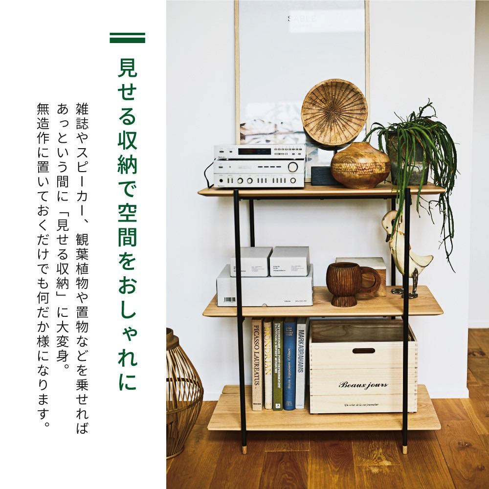 楽天市場 本日ポイントアップデー 棚 シェルフ ラック 3段 おしゃれ 木製 スチールラック オープンラック ディスプレイラック 収納 オープンシェルフ リビング収納 インテリア 北欧 本棚 父の日 敬老の日 アットホームインテリア
