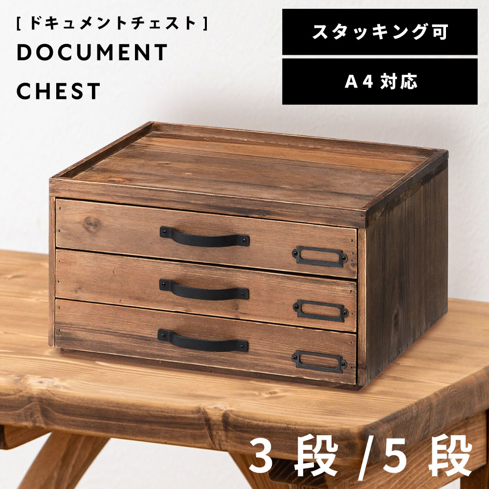 楽天市場】ドキュメントチェスト 5段 おしゃれ 収納 小物 木製 天然木