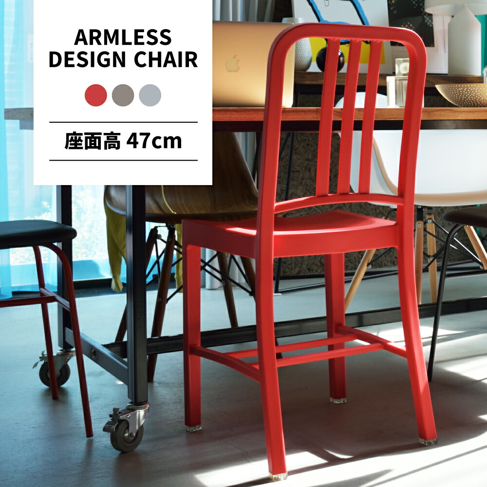 ダイニングチェア チェア チェアー 47cm 座面高47 椅子 イス おしゃれ プラスチック 収納 収納付き 肘なし 肘掛けなし アームレス ポリプロピレン 完成品 レッド ブラウン グレー アイボリー オフホワイト グレージュ モカ 1脚 新生活