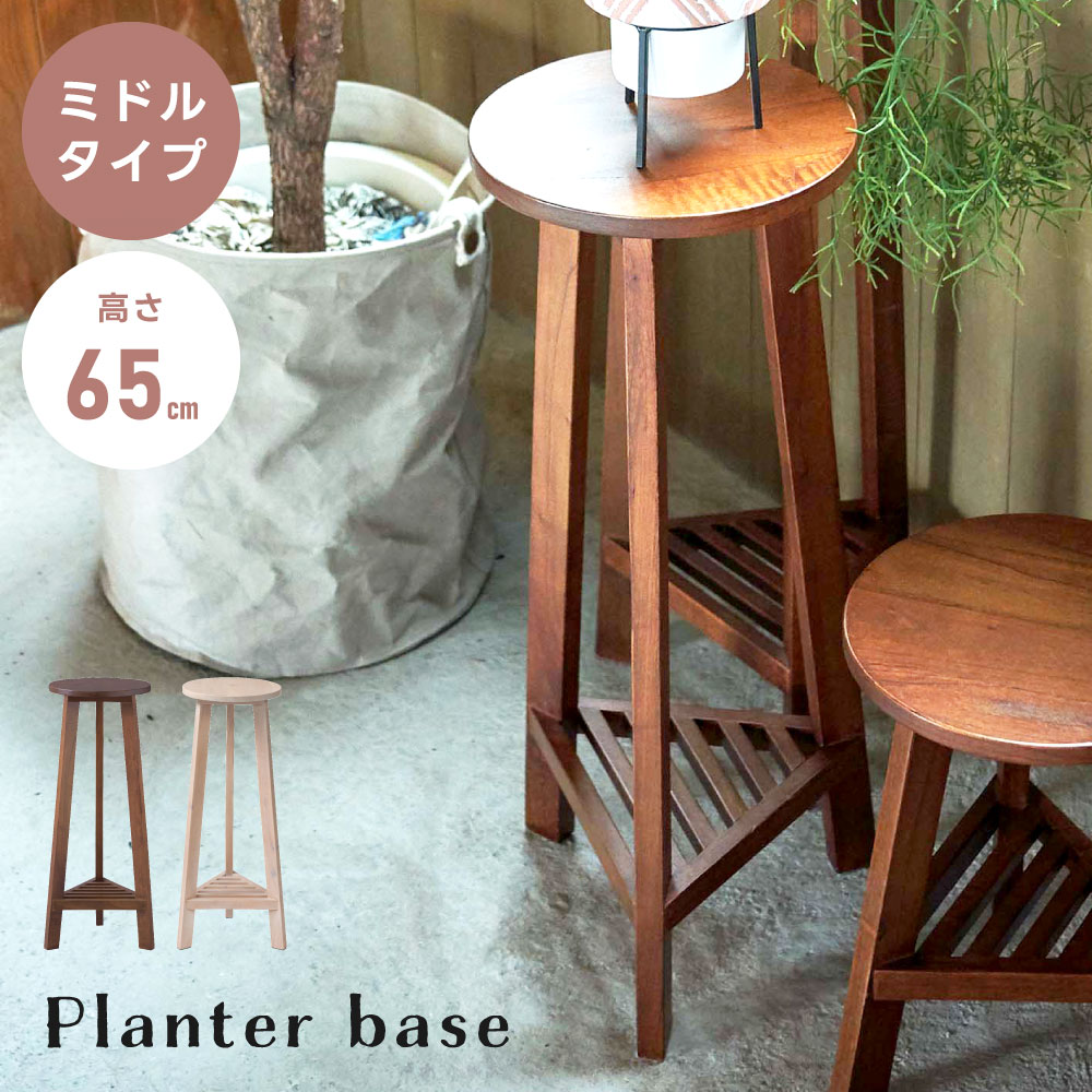 楽天市場】花台 フラワースタンド 木製 天然木 サイドテーブル