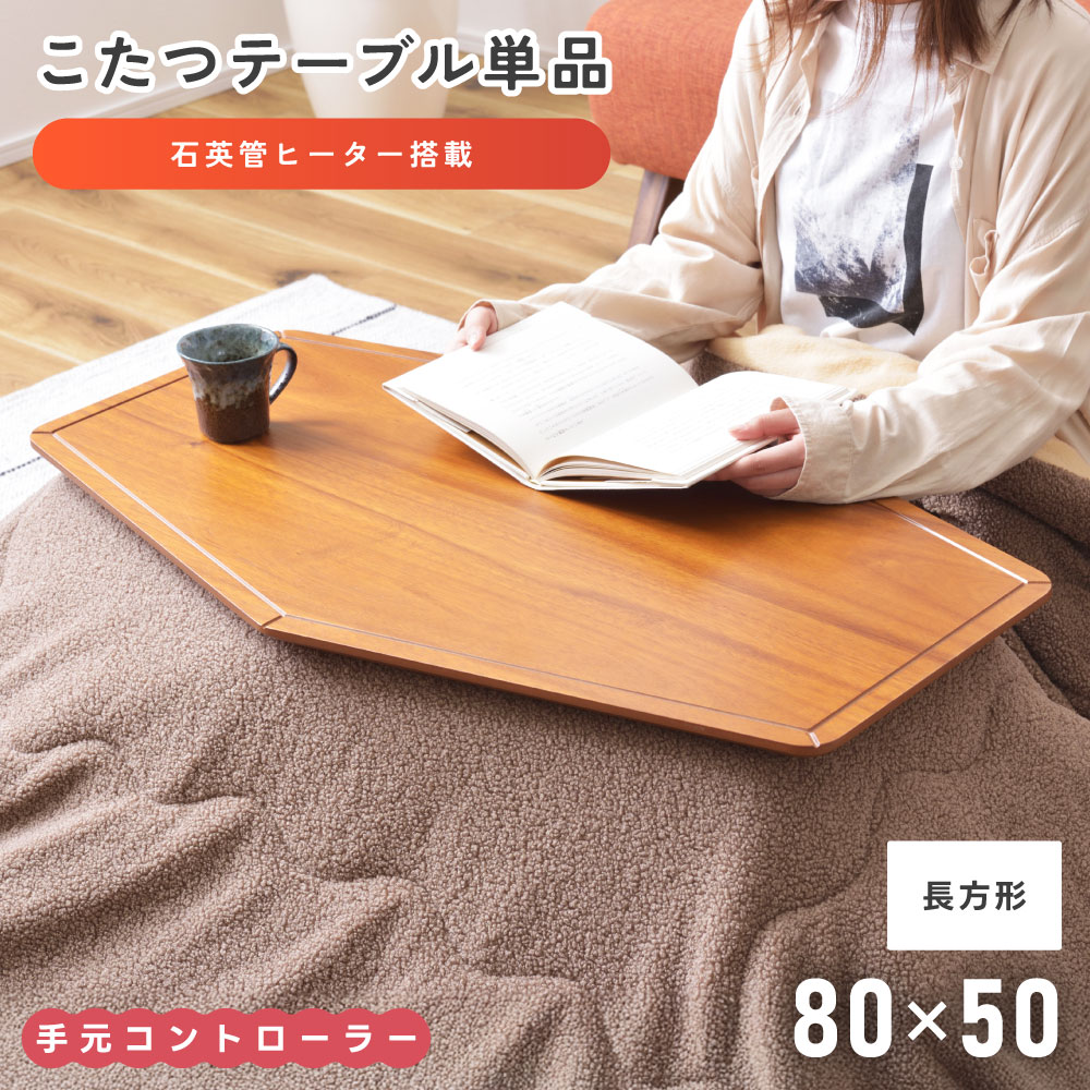 こたつ コタツ こたつテーブル コタツテーブル 本体 おしゃれ 六角形 多角形 80×50cm 木製 天然木 コンパクト 小さい 小さめ ミニ オールシーズン 石英管ヒーター 安い 新生活