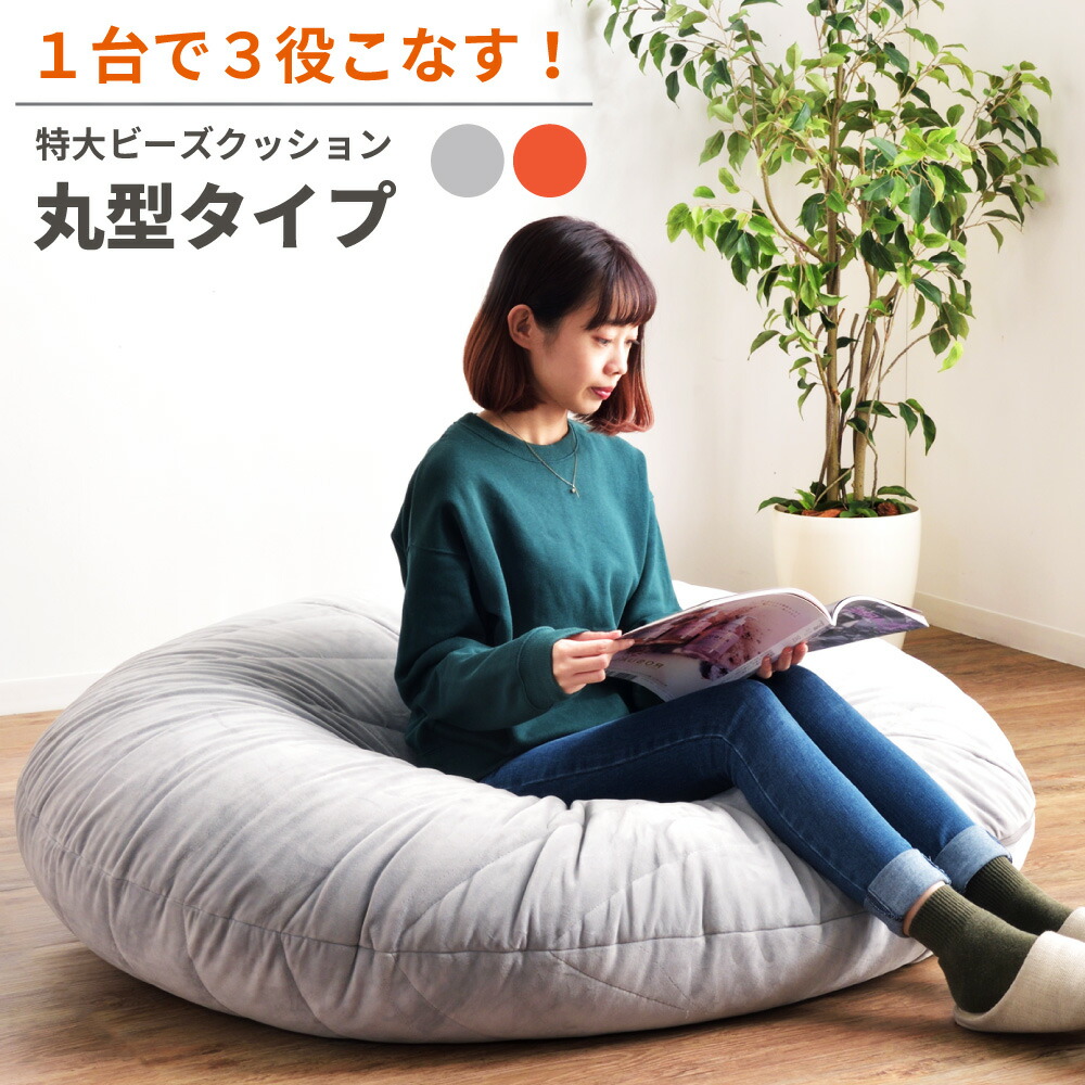 【期間限定値下げ】特大170L アッシュグレー ビーズクッション 三角形 楽天市場】ビーズクッション 三角の通販