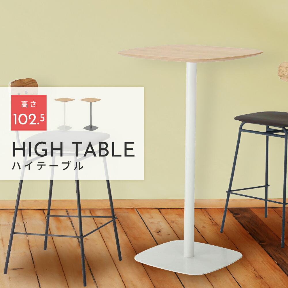 ハイテーブル テーブル 天然木 高さ102 5 幅60 異素材 オーク材 カフェ 高め ダイニング 全2色 ホワイト グレー 白 おしゃれ 22モデル