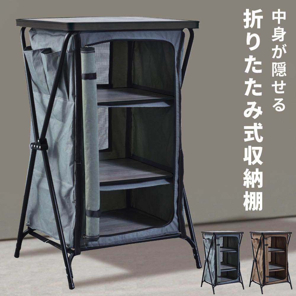 収納 収納棚 折りたたみ 折り畳み 隠す収納 ラック 収納ラック 棚ラック キャビネット チェスト シェルフ シェルフ棚 収納シェルフ 3段 カバー付き 収納バッグ付き 布 アウトドア コンパクト 持ち運び 軽量 軽い おしゃれ グレー ブラウン 新生活 8,074円