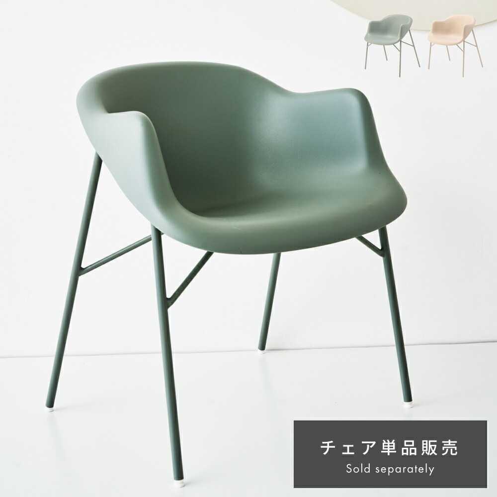 チェア ダイニングチェア おしゃれ イス 椅子 いす 可愛い シンプル ダイニング リビング デスク シンプル スチール ベージュ ライトグリーン 曲線 アームレスト 肘掛け 背もたれ 固定脚 座面高 47cm ペールカラー 新生活