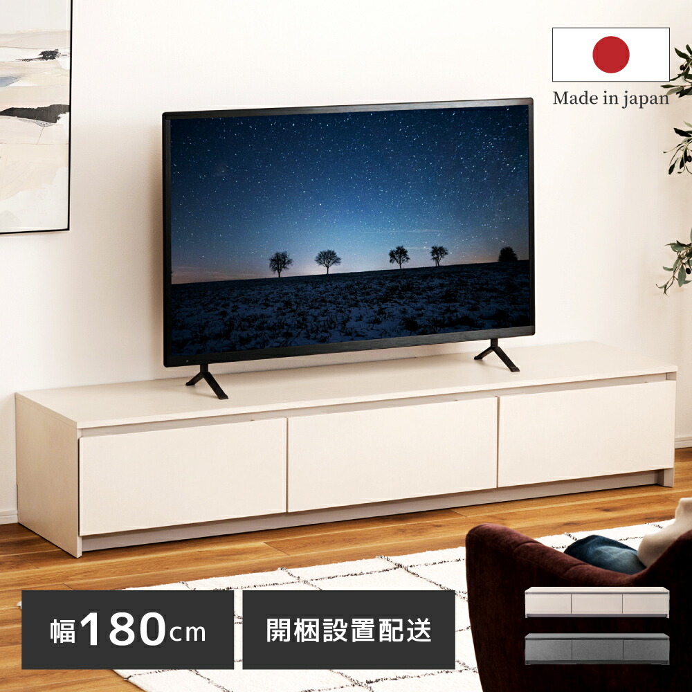 【開梱設置】ローボード テレビボード テレビ台 TVボード TV台 北欧 モダン モルタル柄 メラミン 幅180cm 大きめ 収納 小物収納 DVD BD 引き出し 可動棚 棚付き フラップ ソフトダウン コード穴 コードスリット 配線 50インチ｜アットホームインテリア