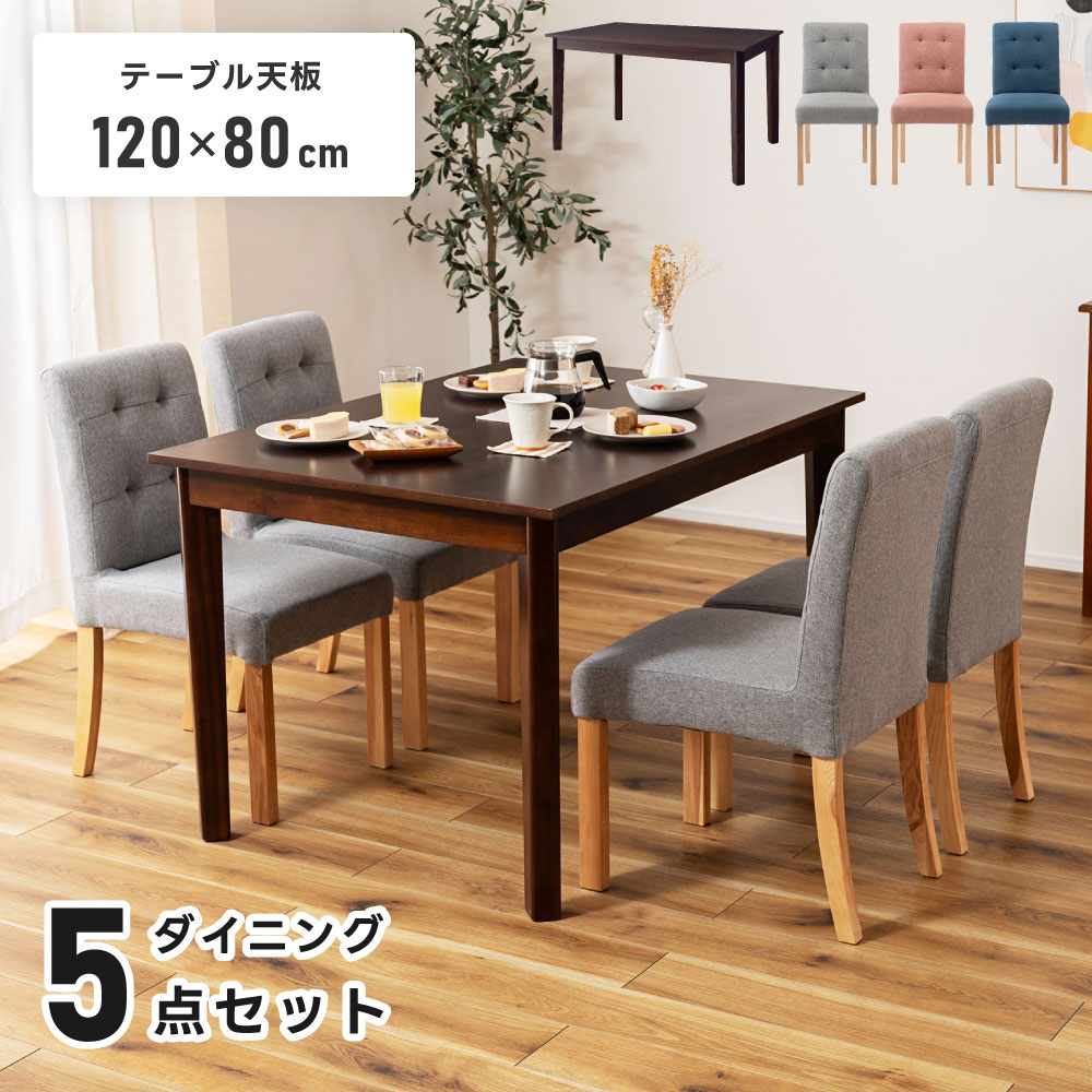 ダイニングセット 5点セット テーブル チェア セット 4人用 四人掛け 北欧 ダイニングテーブル 幅120cm ダイニングチェア 木製 天然木 ダイニング リビング 食卓 ファミリー 四角 長方形 アームレス 肘なし｜アットホームインテリア