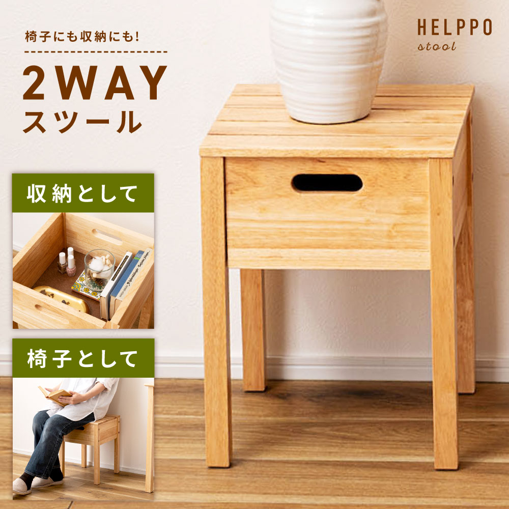 収納付きスツール スツール 椅子 イス 収納 木製 天然木 ナチュラル コンパクト シンプル 北欧 北欧ナチュラル 飾り棚 木目 ラバーウッド ベージュ 大容量 収納付き リビング ダイニング 一人暮らし 便利 省スペース 玄関 ベッドサイド 新生活