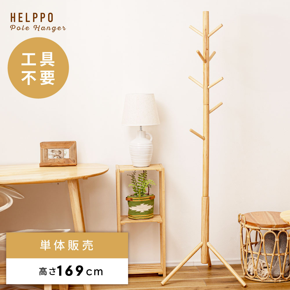 楽天市場】ポールハンガー ハンガー ポール 収納 おしゃれ 北欧 木製