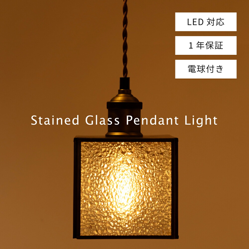 ペンダントライト ガラス LED電球対応 北欧 ダイニング キッチン おしゃれ ステンドグラス 照明 吊り下げ 照明器具 天井照明 リビング 1灯 電気 電球付き アンティーク エレガント 高級感 モダン シンプル ブラック 黒 新生活