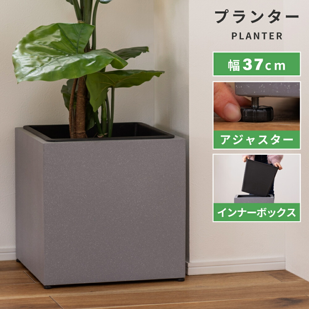 プランター 9号 9号用 観葉植物 植物 フェイクグリーン 雑貨 ナチュラル モダン シック コンクリート ガーデニング グリーン セメント インナーボックス 玄関 寝室 リビング アジャスター 軽量 軽い グレー ブラック 黒 モノトーン 新生活