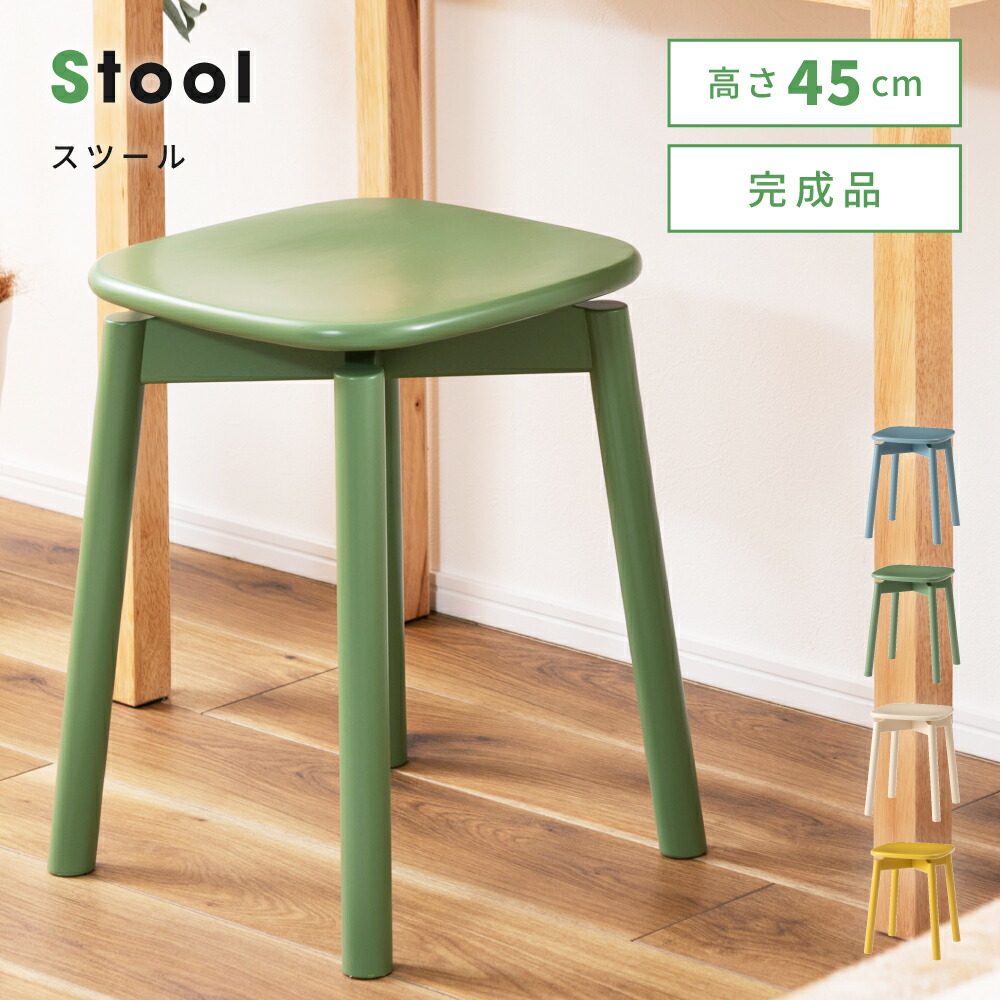 スツール イス いす 椅子 背もたれなし 木製 天然木 カラフル ビタミンカラー 角丸 高さ45cm 正方形 サイドテーブル 玄関 ポップ 北欧 リビング ダイニング 寝室 軽量 軽い コンパクト 水色 アイボリー オフホワイト 白 ナイトテーブル 新生活