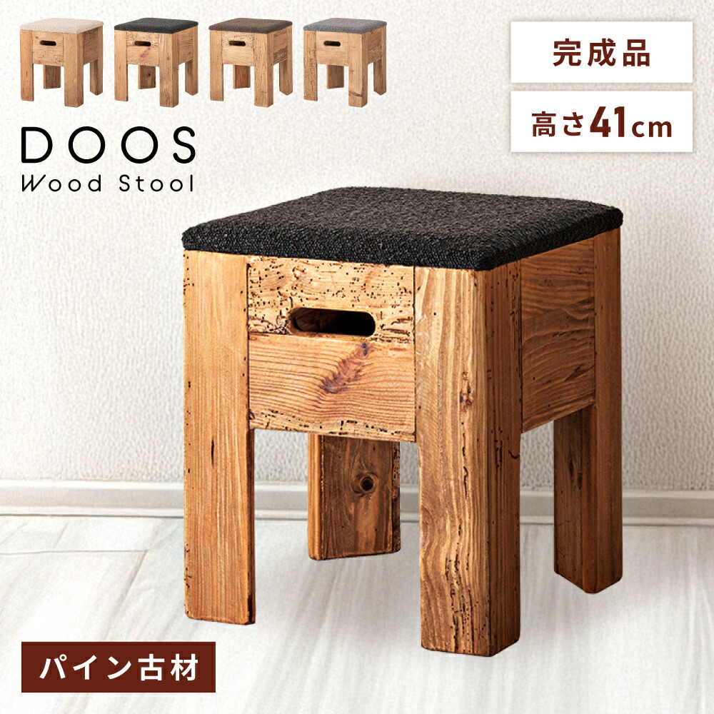 楽天市場】スツール 35 単品 完成品 古木 おしゃれ 幅35cm