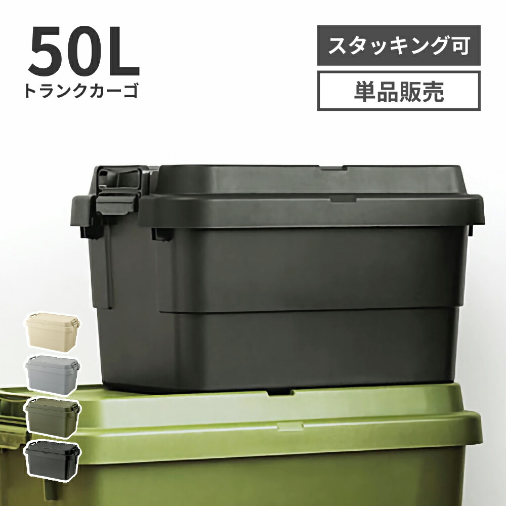 カーキ　トランクカーゴ　30L 2個セット 楽天市場】＼ すぐ使える10%OFFクーポン！ ／ 【2個セット