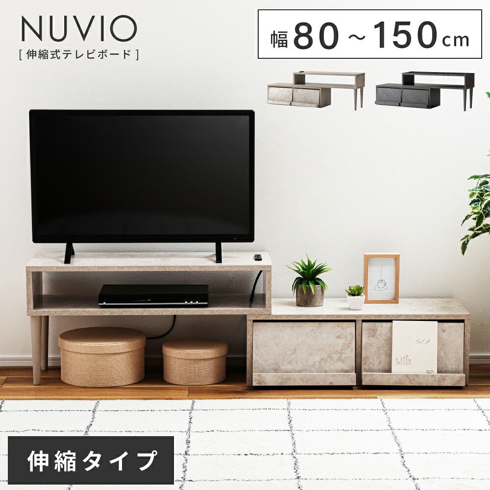 テレビ台 ローボード コーナー 幅150センチ 幅80cm おしゃれ 伸縮 2口コンセント付き 電源 大理石風 石目調 ストーン柄 テレビボード 収納 フラップ扉 コンパクト 韓国インテリア モダン 42インチ 42型 ブラック 黒 ホワイト 白 新生活
