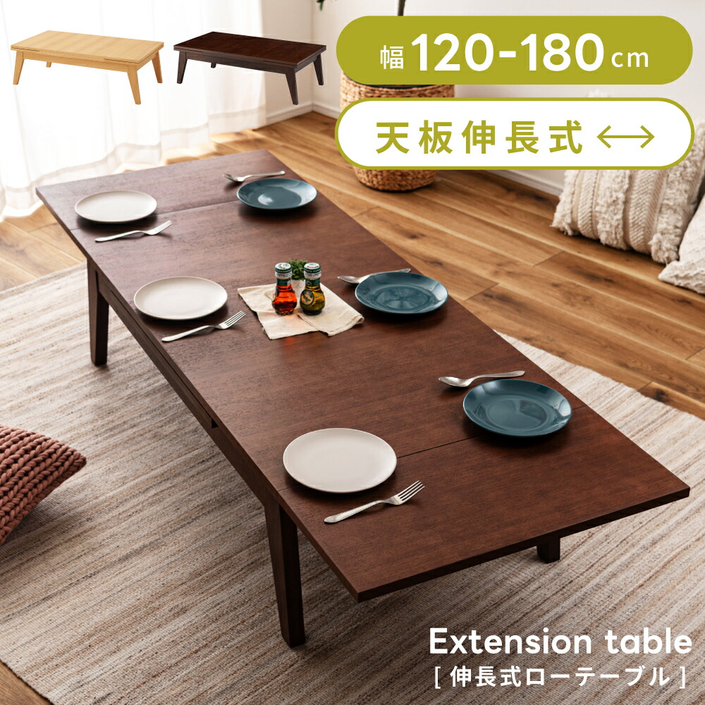 【良品】ローテーブル 伸長式 ブラウン 良品】ローテーブル 伸長式 ブラウン 伸縮 折りたたみロー