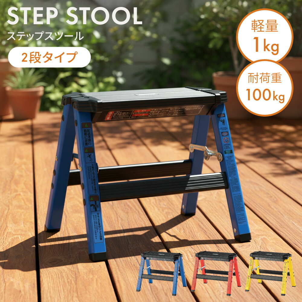 楽天市場】踏み台 折りたたみ 脚立 ステップ台 1段 踏み台昇降 階段
