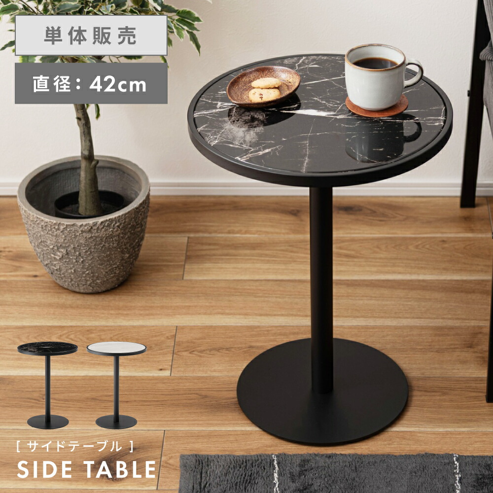 楽天市場】大理石柄 サイドテーブル 送料無料 円形 丸 幅45cm 奥行き