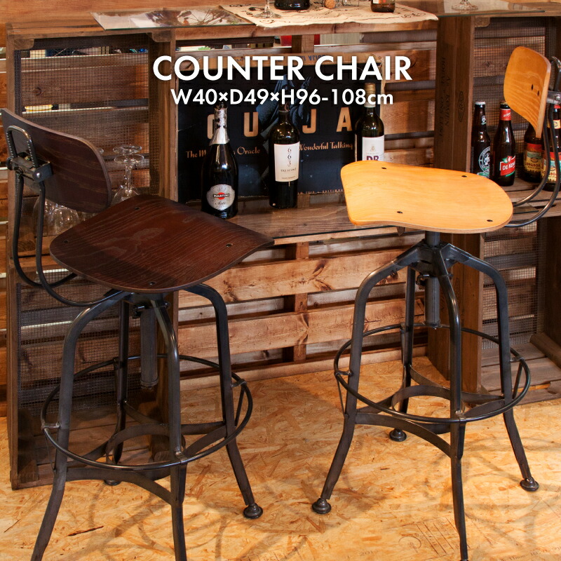 カウンターチェア ダイニングチェア バーチェア 昇降機能付き おしゃれ ハイチェア レトロ ヴィンテージ
