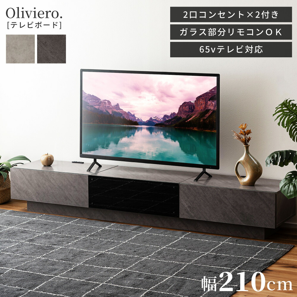 テレビ台 テレビボード ローボード TVボード 210 赤外線 リモコンOK タップ収納 石目調 大型 壁寄せ 組み立て式 55インチ 55型対応 コード収納 扉付き 棚 白 黒 ホワイト ブラック 韓国 おしゃれ ナチュラル 北欧 引っ越し 新生活