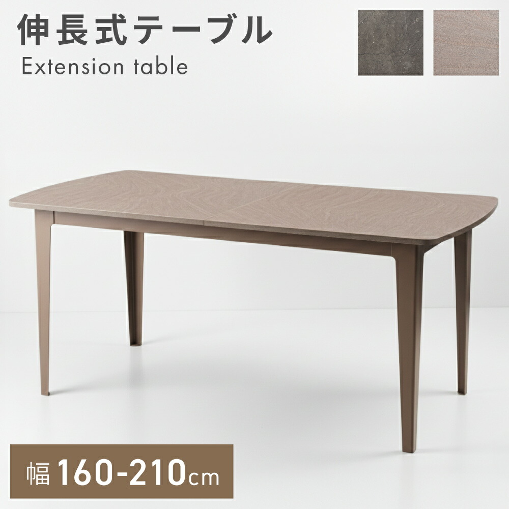 【開梱設置】ダイニングテーブル 4人掛け 6人掛け 幅160cm 210cm 伸長式 伸縮式 伸びる エクステンションテーブル 伸長テーブル 長方形 大きめ ゆったり 石目調 ストーン調 スチール ダイニング モダン 高級感 おしゃれ|アットホームインテリア
